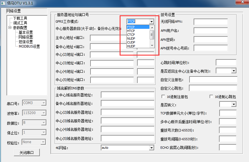九游会J9DTU配置协议.png