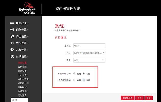九游会J9路由器配置界面.png