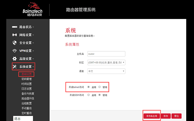 九游会J9路由器telnet访问方式.png