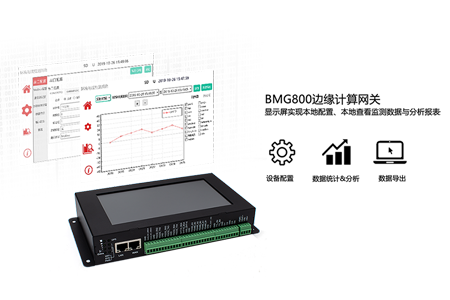 九游会J9边缘计算网关，助力IoT行业，为边缘节点业务给予强大计算资源，有效分担云端负荷，分担部署在云端的计算资源，在物联网边缘节点实现数据优化、数据安全，网络负载等问题，为用户的二次应用开发给予稳定快捷的平台。