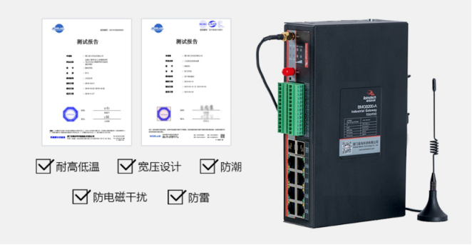 九游会J9BMG8200智慧灯杆网关.png