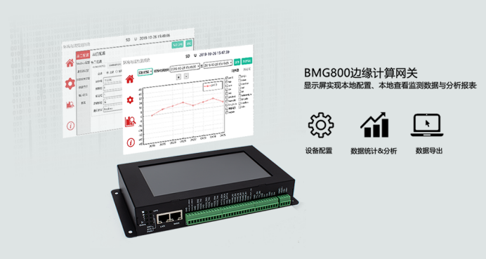 九游会J9BMG800边缘计算网关.png