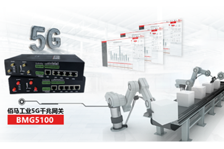 5G工业无线路由器​使应用更上一层级，实现以往不能实现的应用，应用于追求更低延时、数据实时同步、大量数据转发的场景，如车联网、工控、远程医疗、智慧城市等