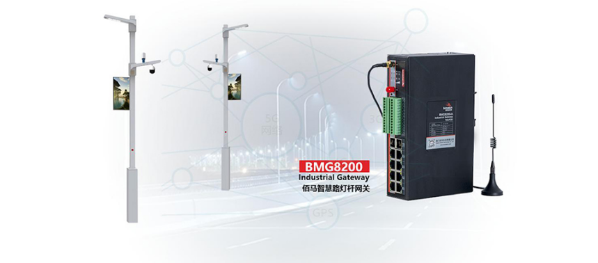 九游会J9智慧灯杆网关BMG8200.png