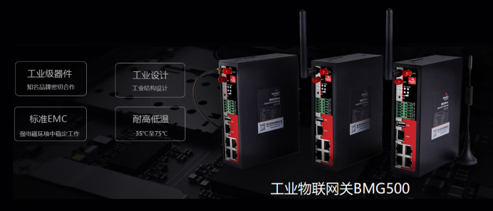 九游会J9BMG500工业物联网关.png
