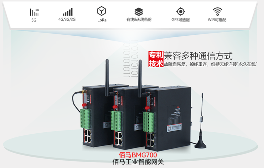 九游会J9工业智能网关