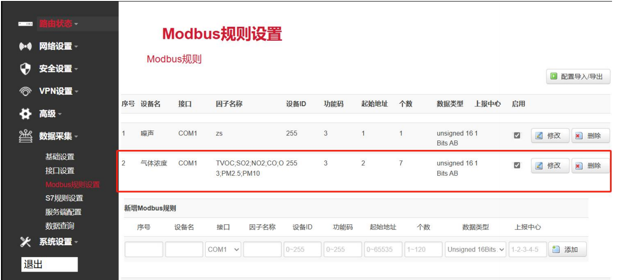 Modbus多点采集配置